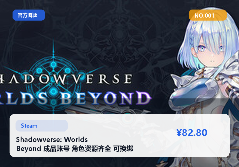 Shadowverse: Worlds Beyond 成品账号 角色资源齐全 可换绑 急售 #001
