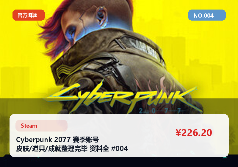 Cyberpunk 2077 赛季账号 皮肤/道具/成就整理完毕 资料全 #004