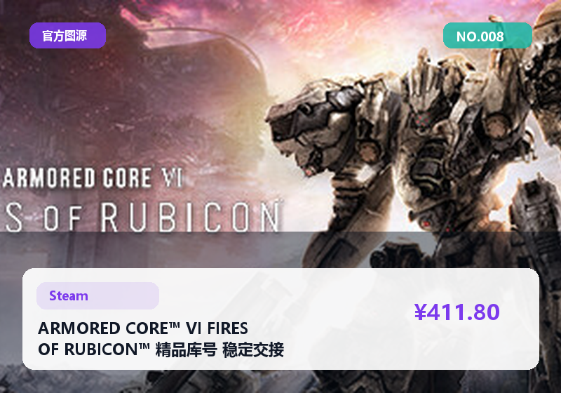 ARMORED CORE™ VI FIRES OF RUBICON™ 精品库号 稳定交接 资料完整 包交接 #008