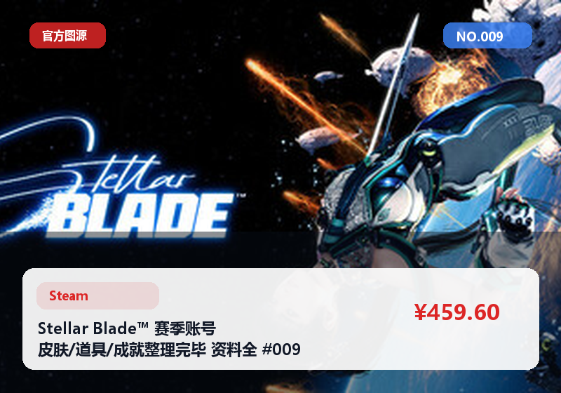 Stellar Blade™ 赛季账号 皮肤/道具/成就整理完毕 资料全 #009