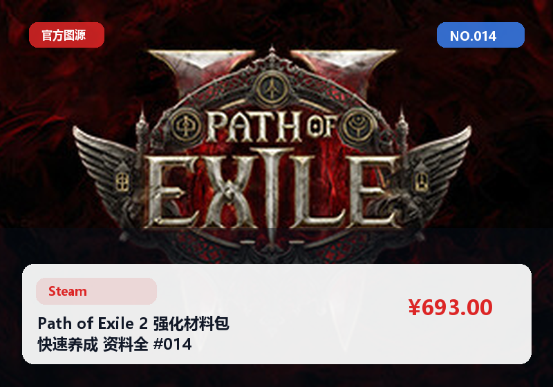 Path of Exile 2 强化材料包 快速养成 资料全 #014