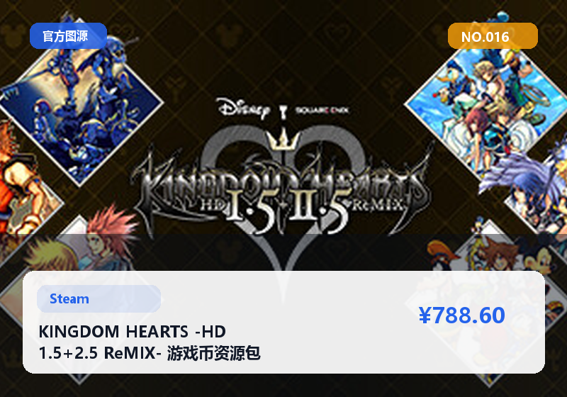 KINGDOM HEARTS -HD 1.5+2.5 ReMIX- 游戏币资源包 小额补给 急售 #016