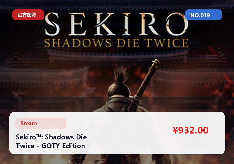 Sekiro™: Shadows Die Twice - GOTY Edition 资源补给包 价格透明 资料全 #019