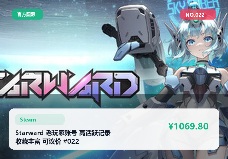 Starward 老玩家账号 高活跃记录 收藏丰富 可议价 #022