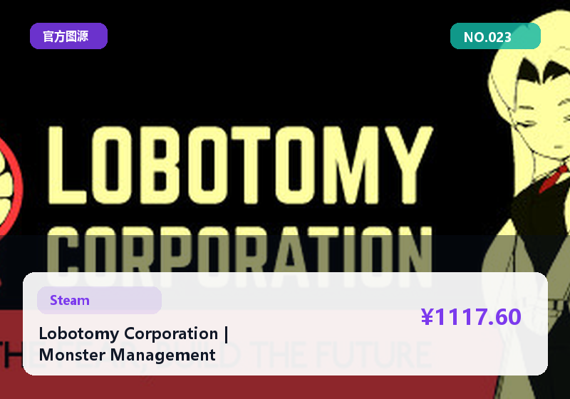 Lobotomy Corporation | Monster Management Simulation 新手补给礼包 适合开荒 包交接 #023