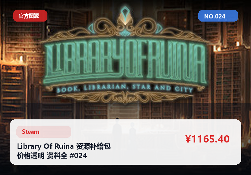 Library Of Ruina 资源补给包 价格透明 资料全 #024