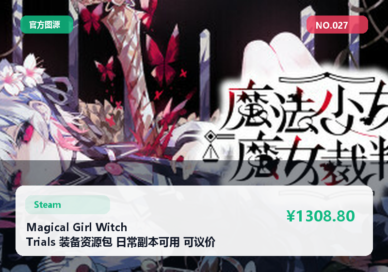 Magical Girl Witch Trials 装备资源包 日常副本可用 可议价 #027