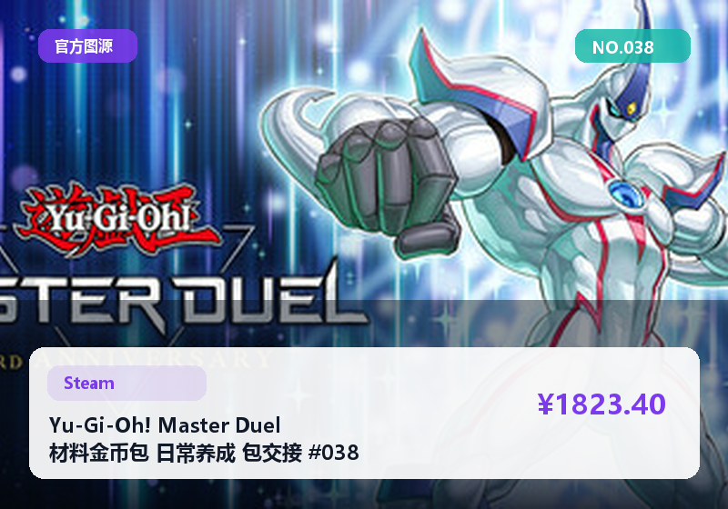 Yu-Gi-Oh! Master Duel 材料金币包 日常养成 包交接 #038