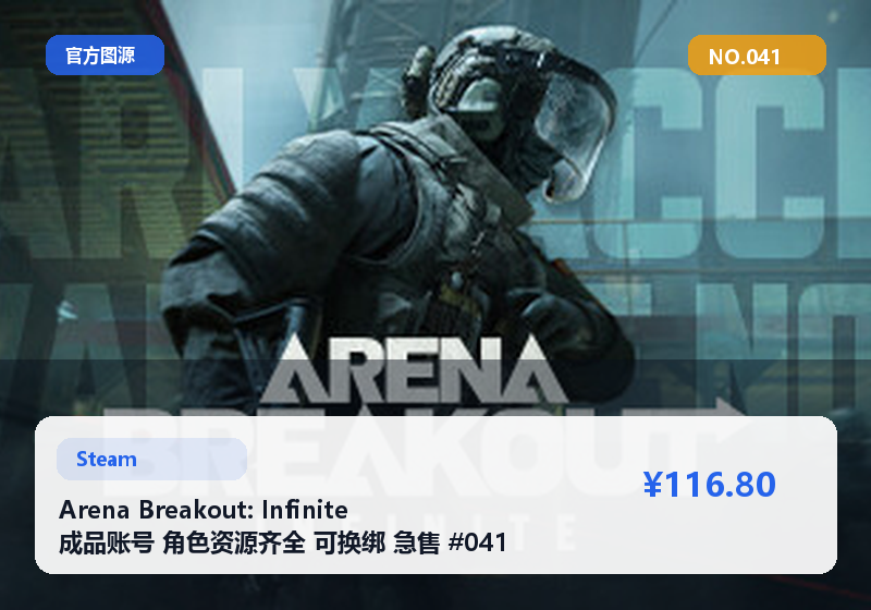 Arena Breakout: Infinite 成品账号 角色资源齐全 可换绑 急售 #041