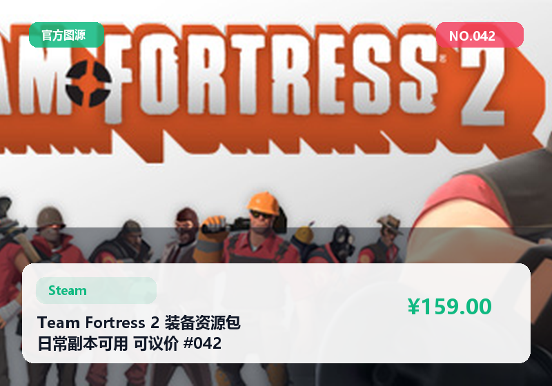 Team Fortress 2 装备资源包 日常副本可用 可议价 #042