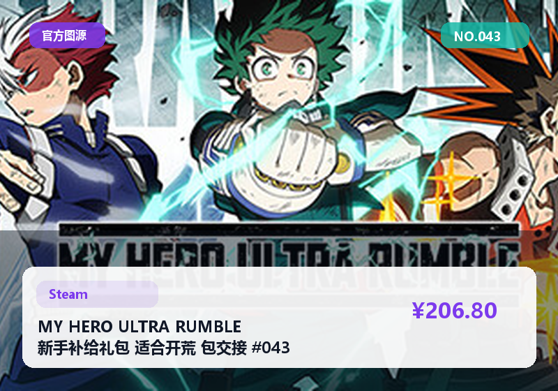 MY HERO ULTRA RUMBLE 新手补给礼包 适合开荒 包交接 #043