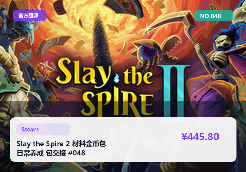 Slay the Spire 2 材料金币包 日常养成 包交接 #048
