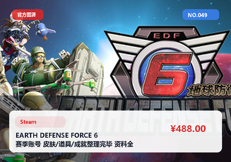 EARTH DEFENSE FORCE 6 赛季账号 皮肤/道具/成就整理完毕 资料全 #049